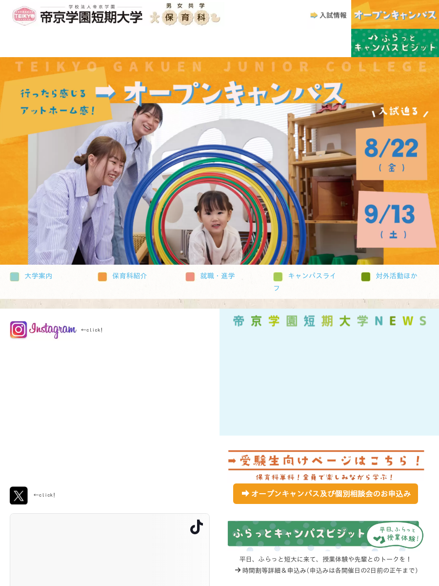 オープンキャンパス 帝京学園短期大学 保育科 山梨県山梨市